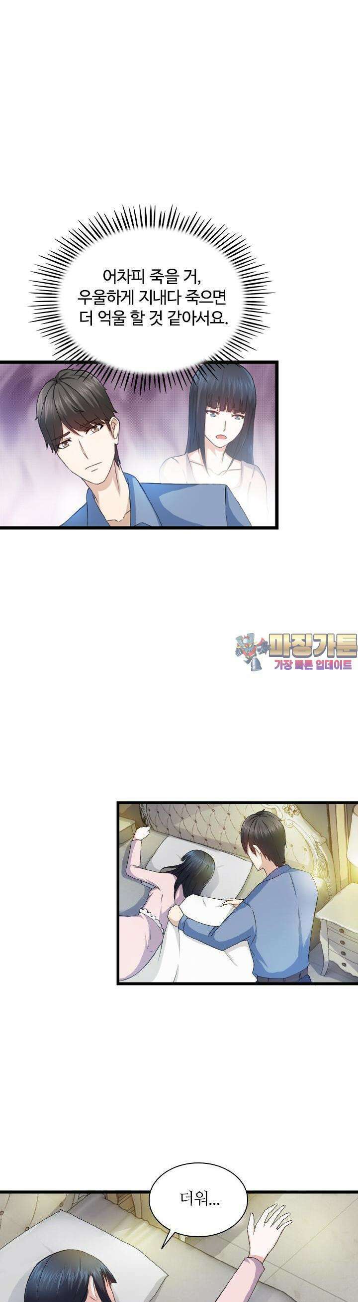 재벌가의 아내가 되었다 8화 1