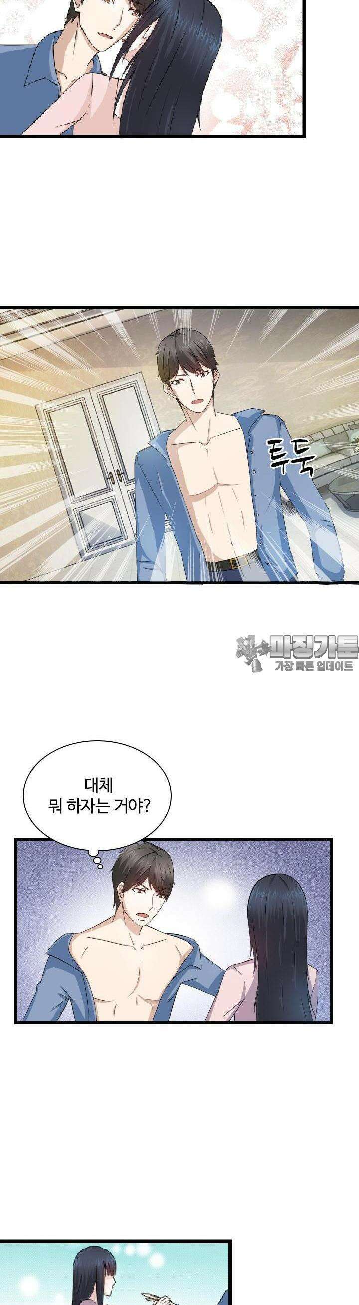 재벌가의 아내가 되었다 8화 3