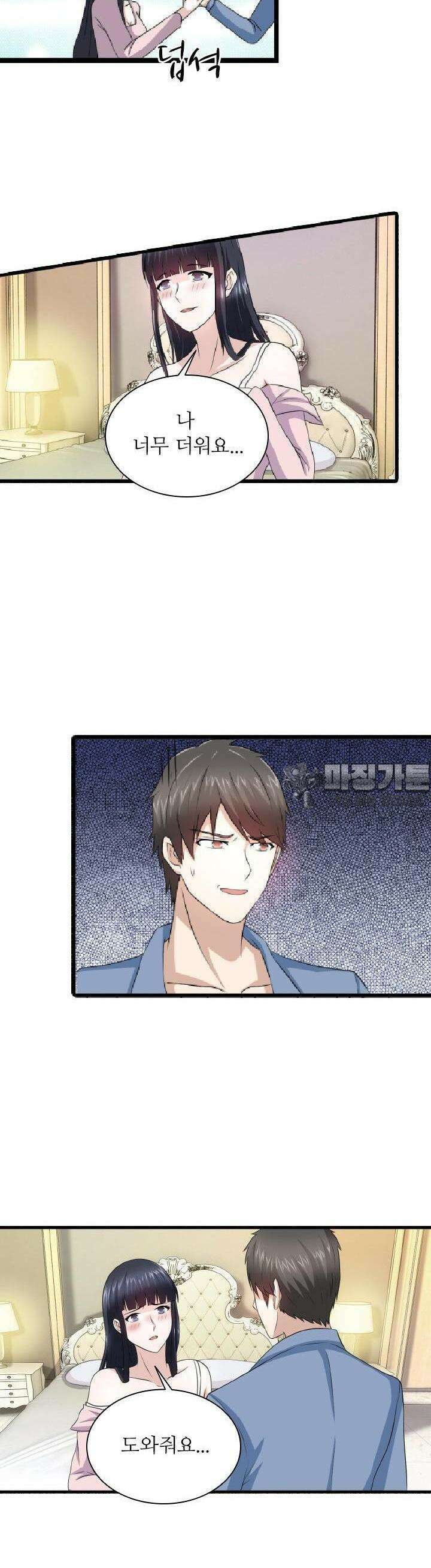 재벌가의 아내가 되었다 8화 4
