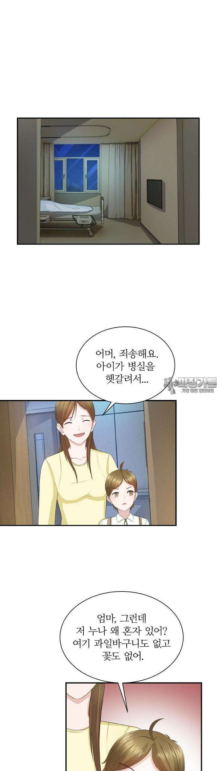재벌가의 아내가 되었다 18화 3
