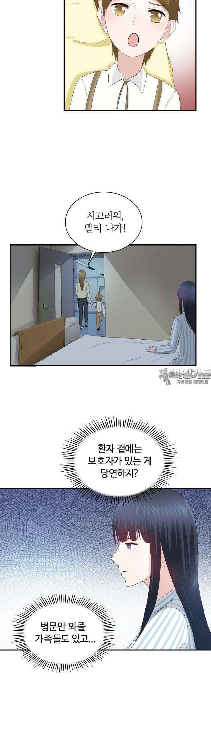 재벌가의 아내가 되었다 18화 4