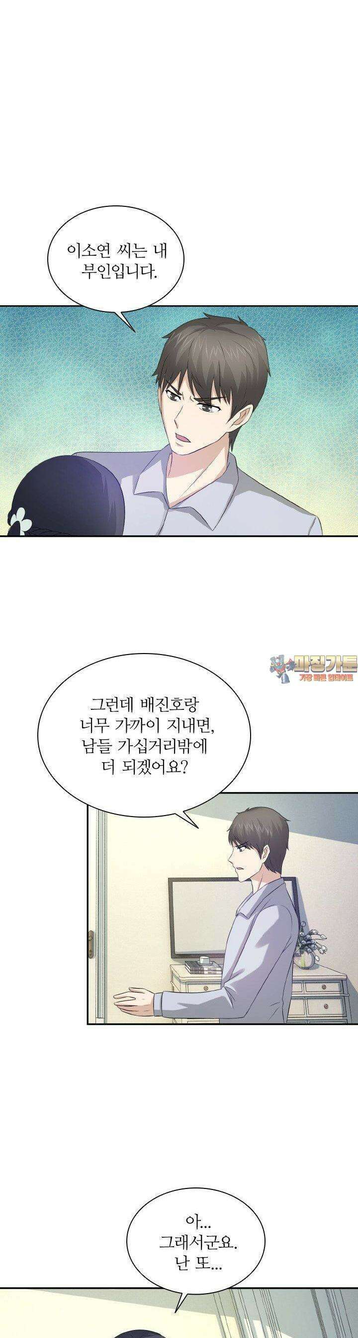 재벌가의 아내가 되었다 28화 1