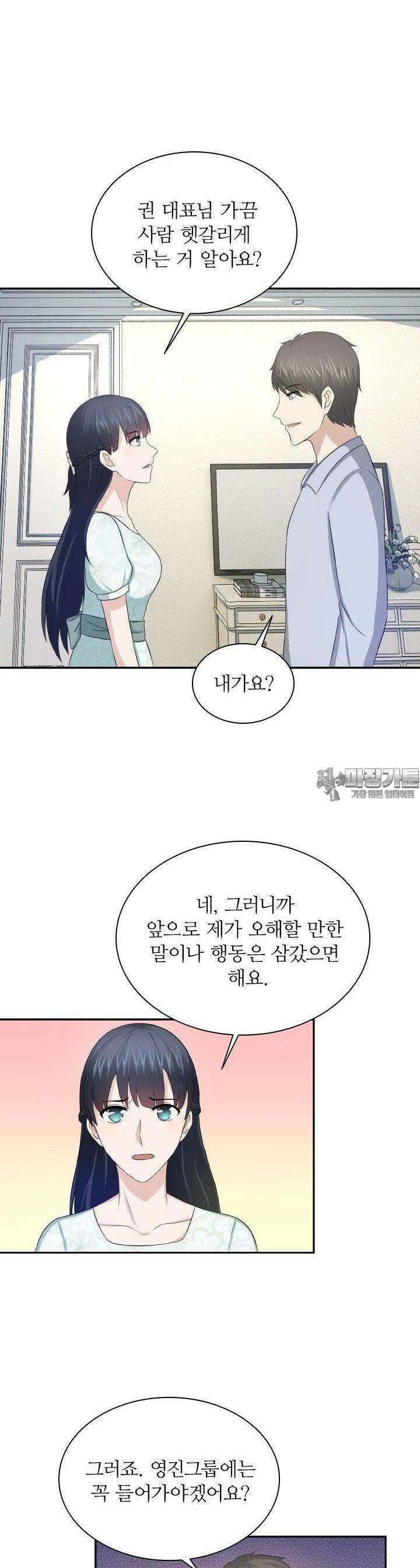 재벌가의 아내가 되었다 28화 3