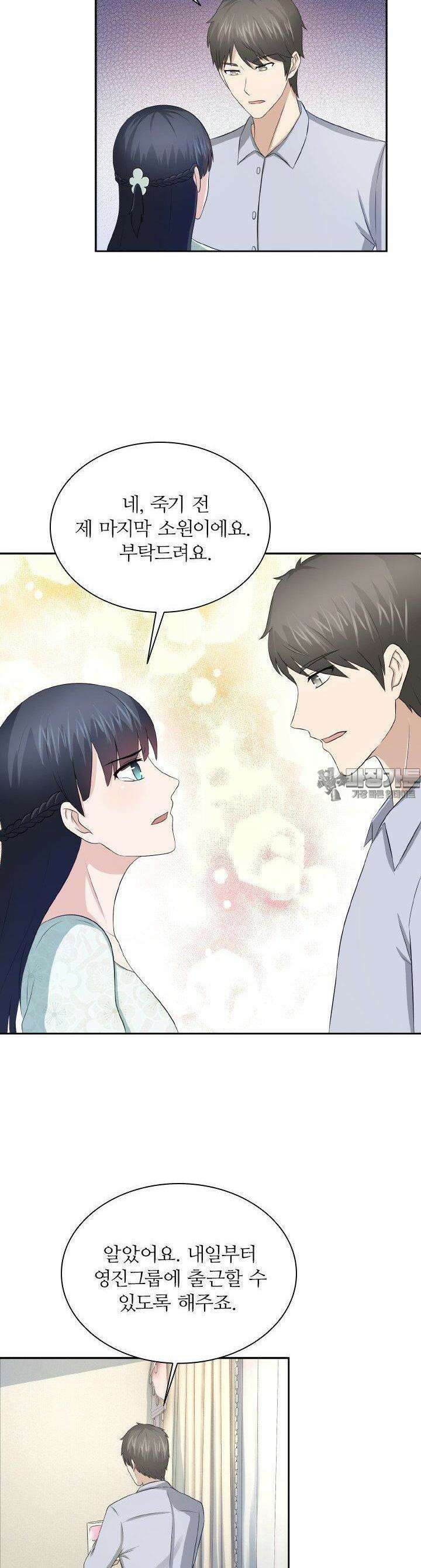 재벌가의 아내가 되었다 28화 4