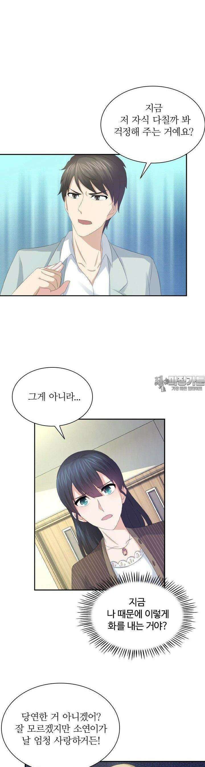재벌가의 아내가 되었다 48화 3