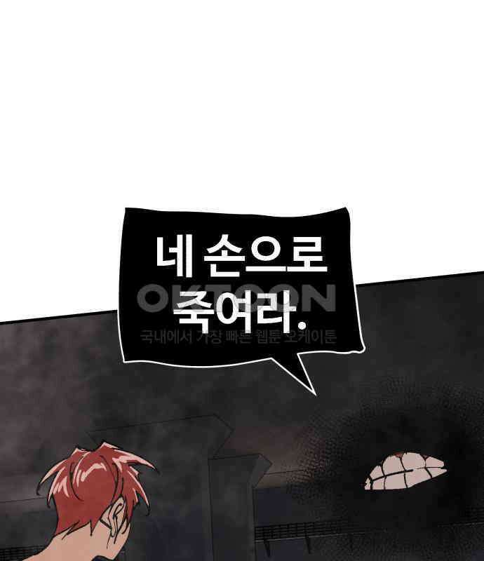 죽여야 산다 24화 26