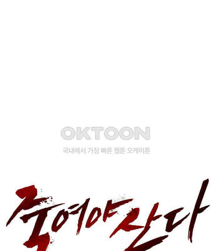 죽여야 산다 24화 35
