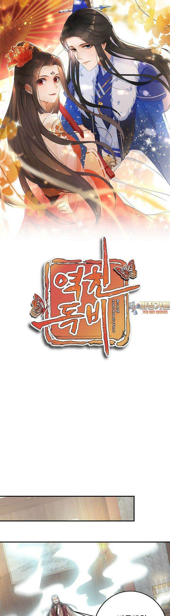역천독비 25화 1