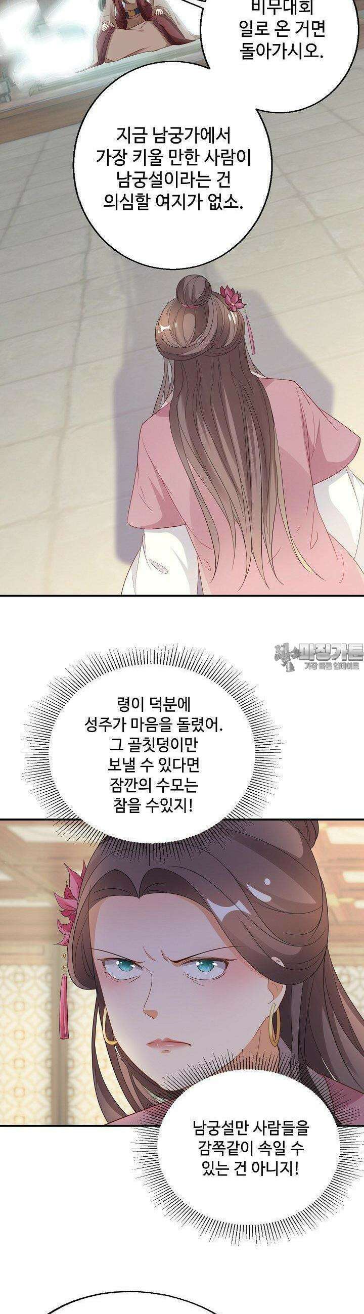 역천독비 25화 2