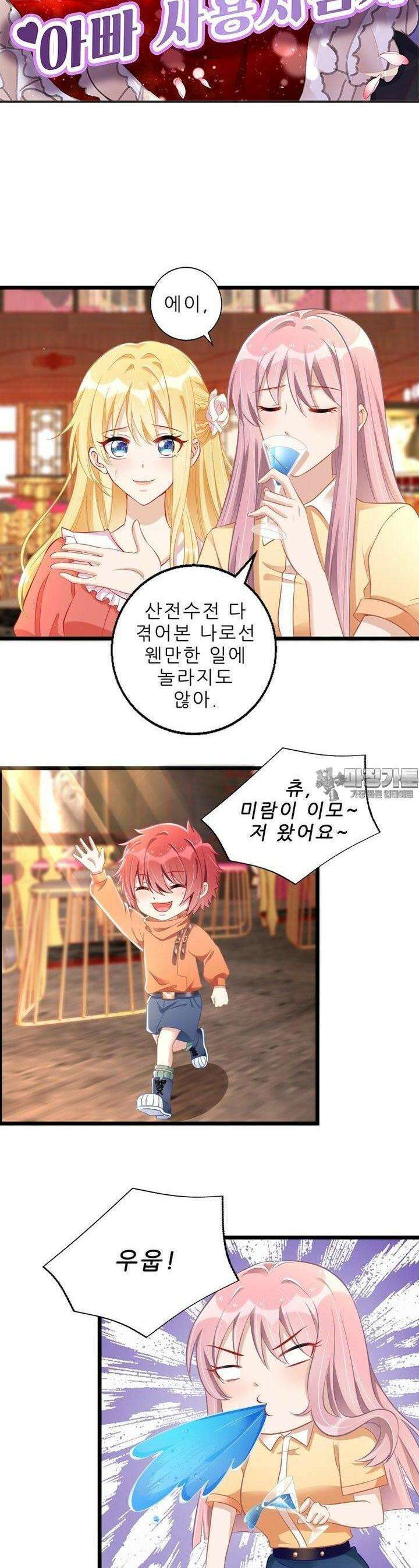아빠 사용지침서 19화 3