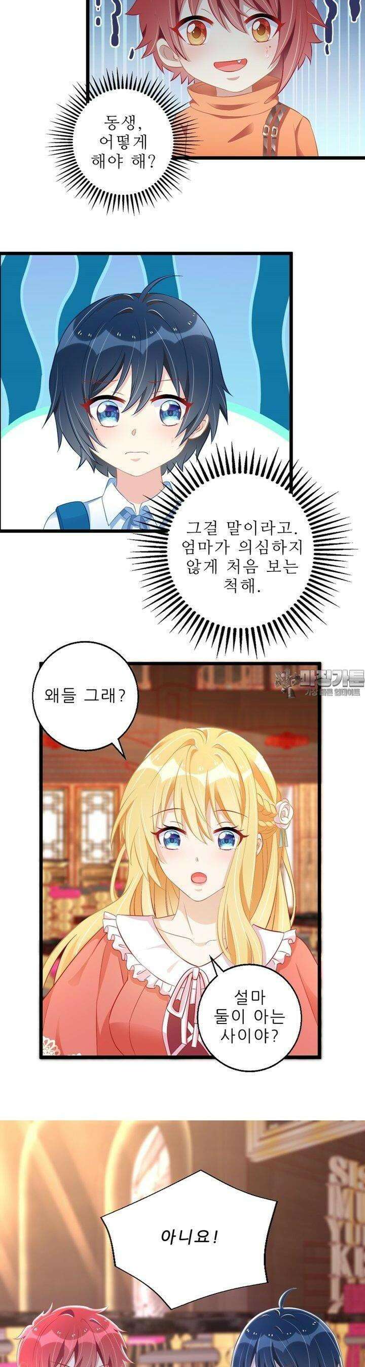 아빠 사용지침서 19화 5