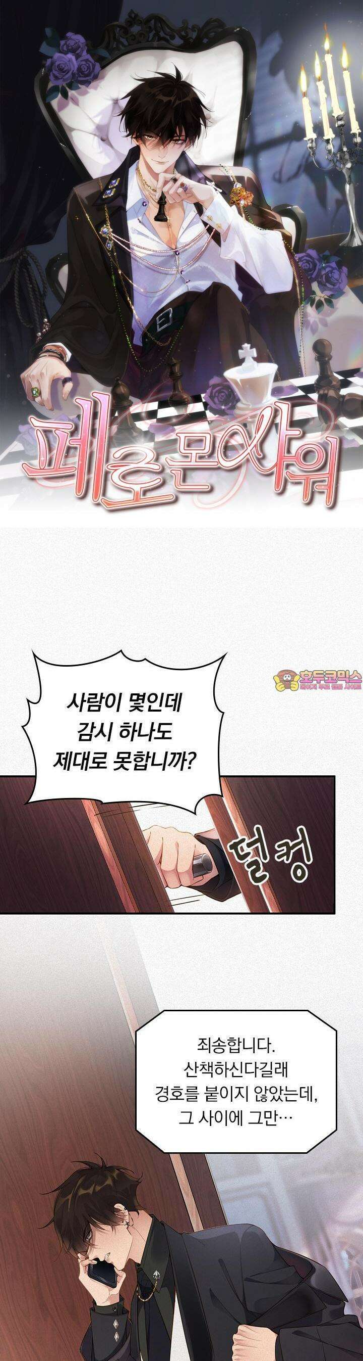 페로몬 샤워 5화 1