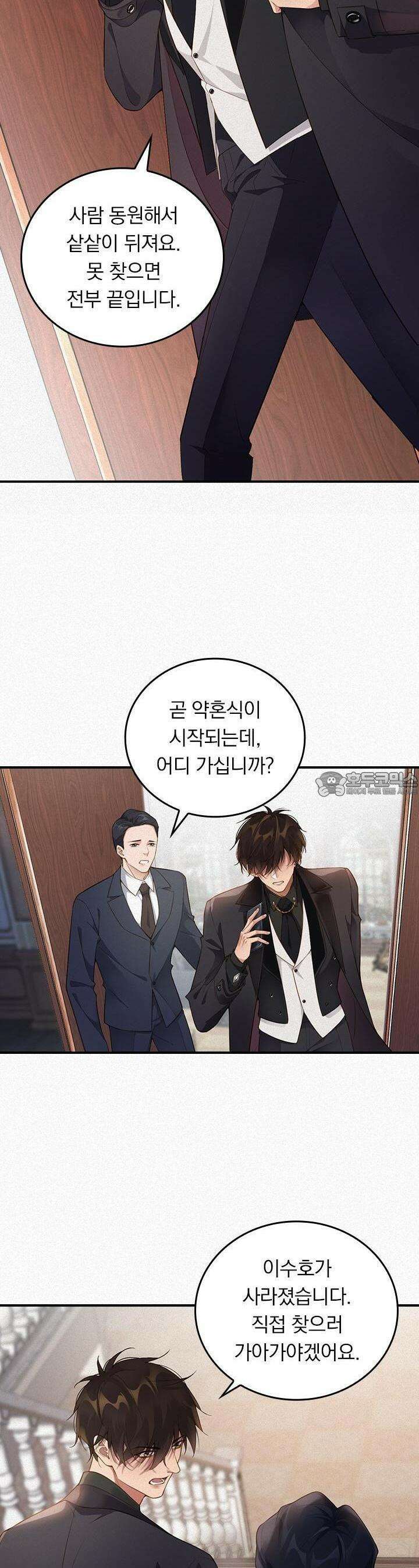 페로몬 샤워 5화 2