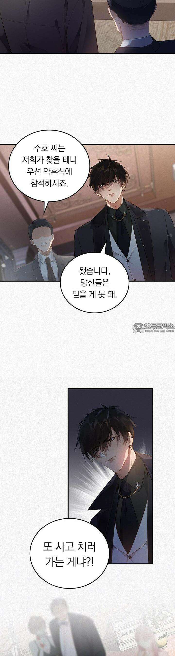 페로몬 샤워 5화 3