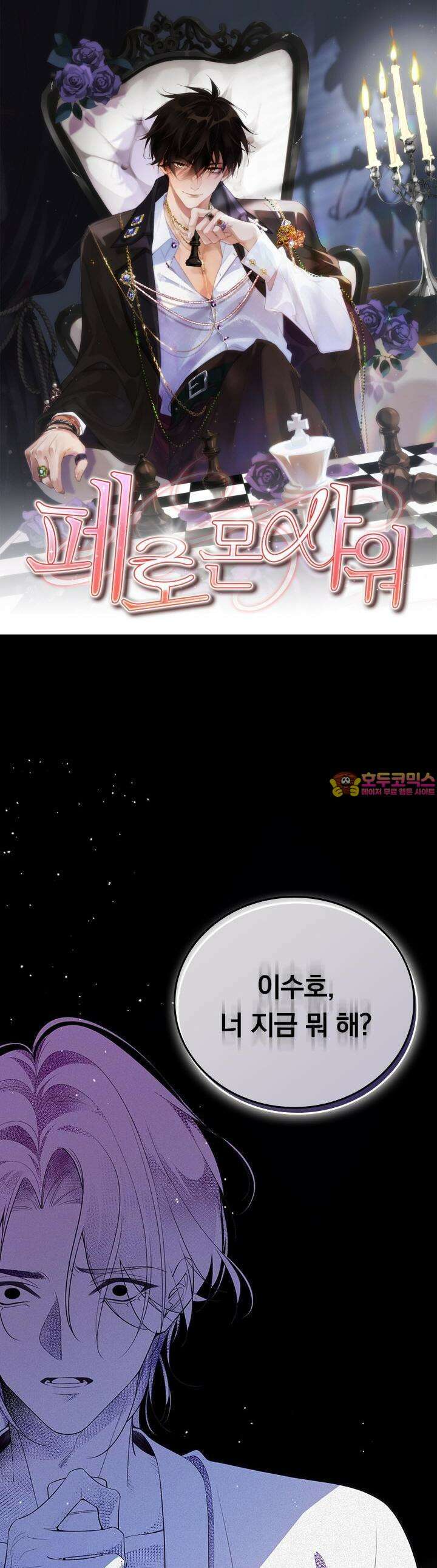페로몬 샤워 15화 1