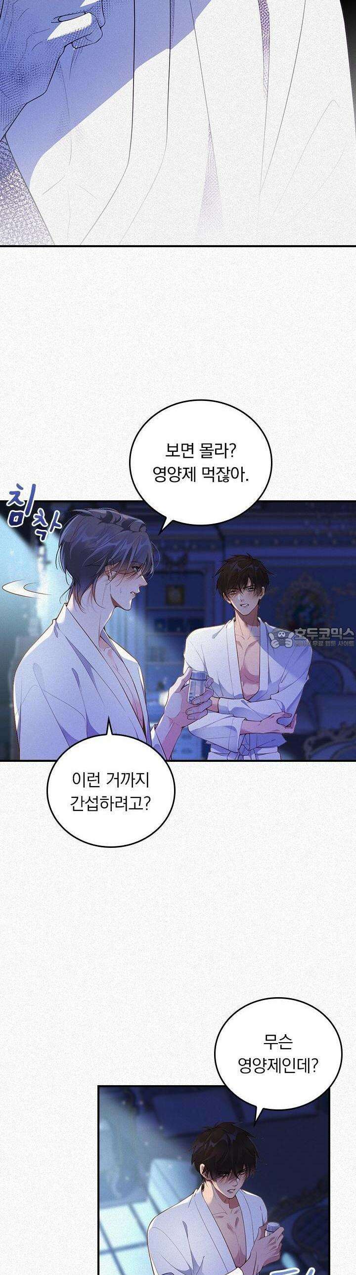 페로몬 샤워 15화 2