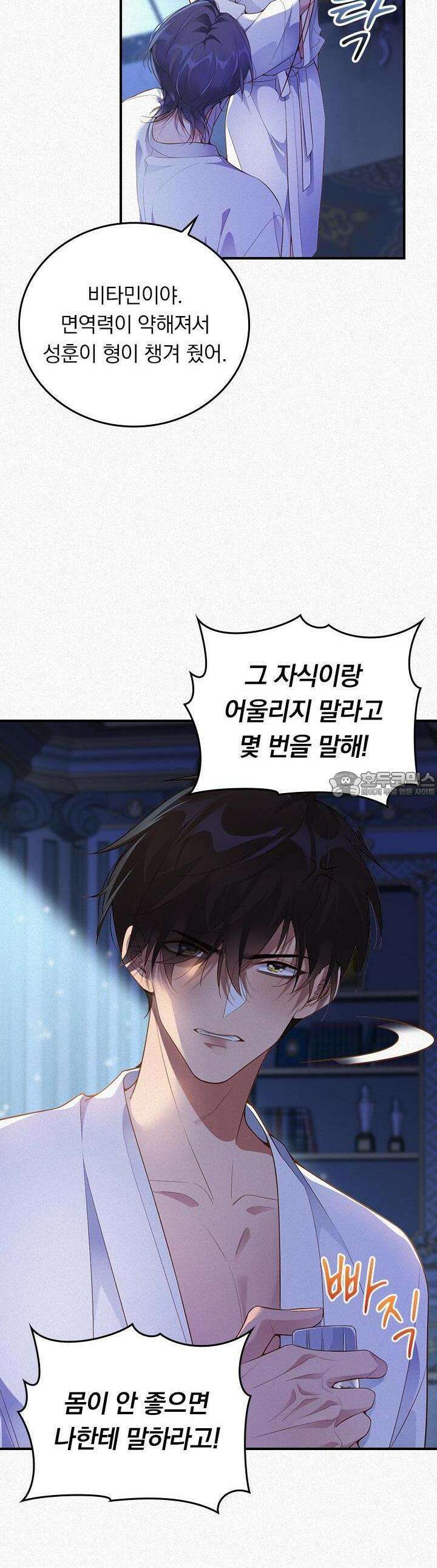 페로몬 샤워 15화 3