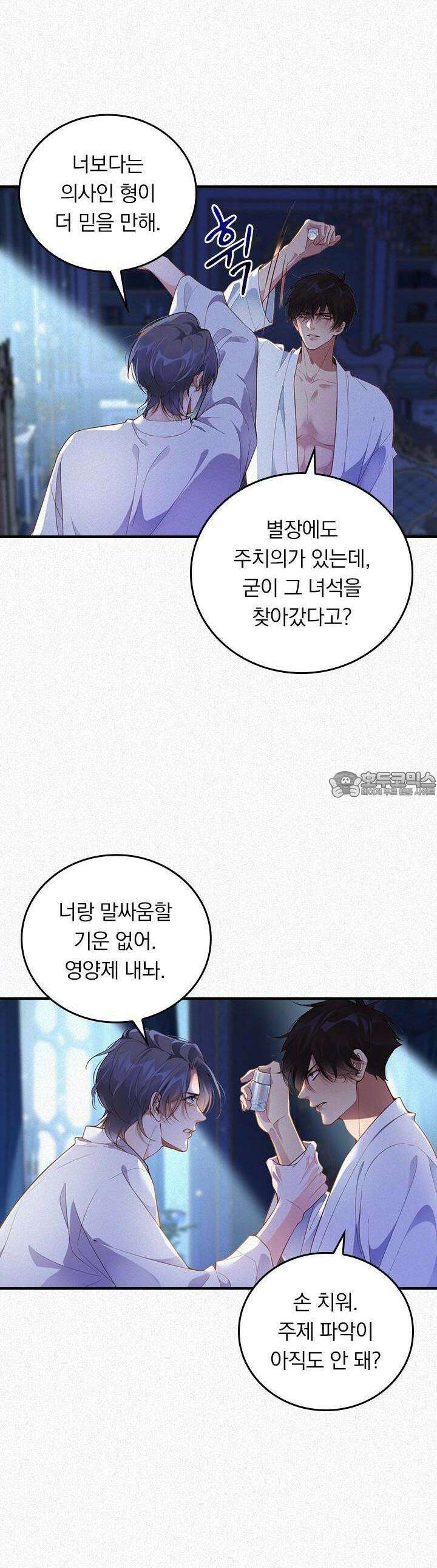 페로몬 샤워 15화 4