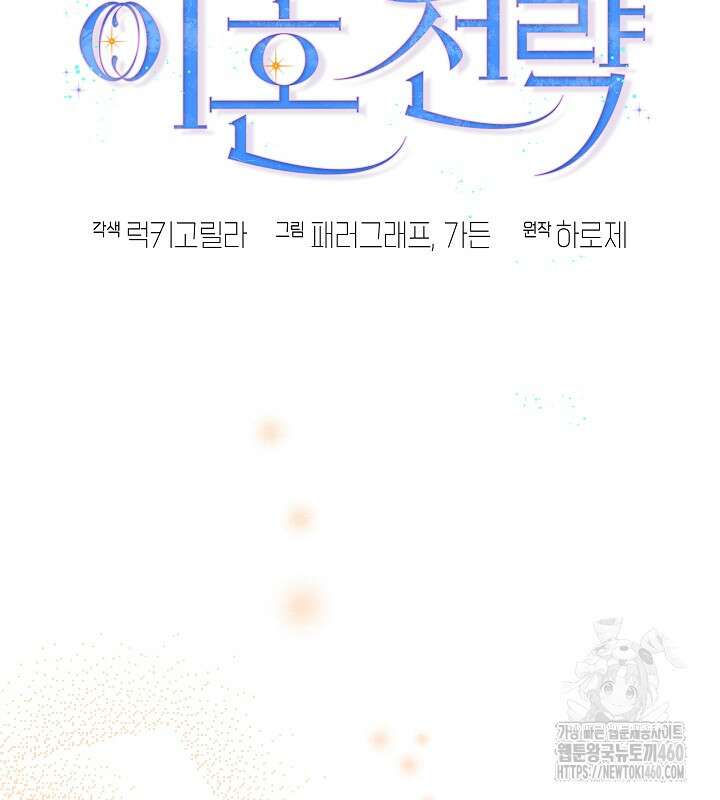 이혼 전략 35화 27