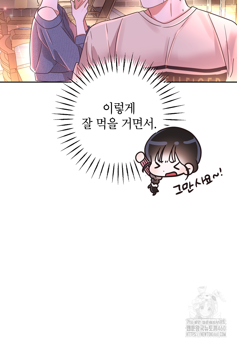 사내 연애 전선 35화 5