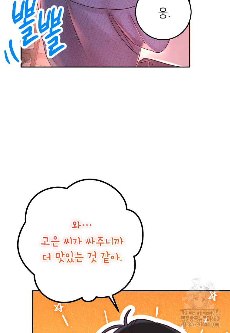 사내 연애 전선 35화 7