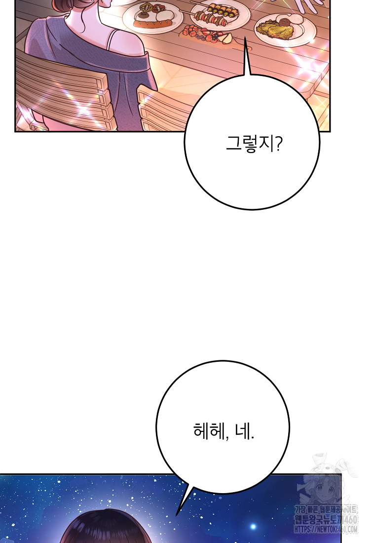 사내 연애 전선 35화 10