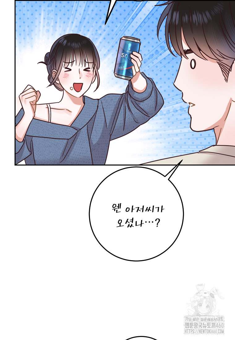 사내 연애 전선 35화 12