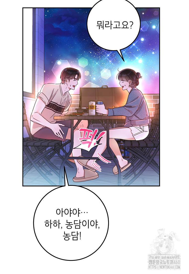 사내 연애 전선 35화 13