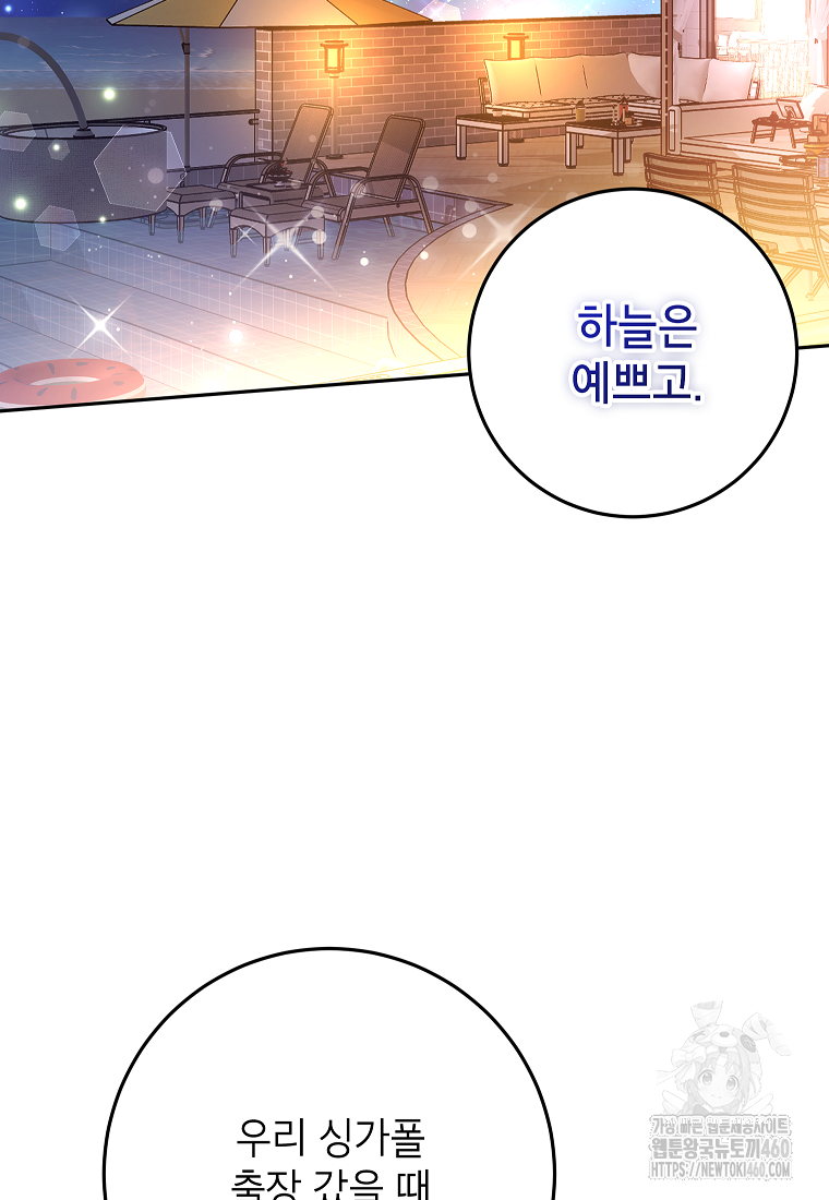 사내 연애 전선 35화 15