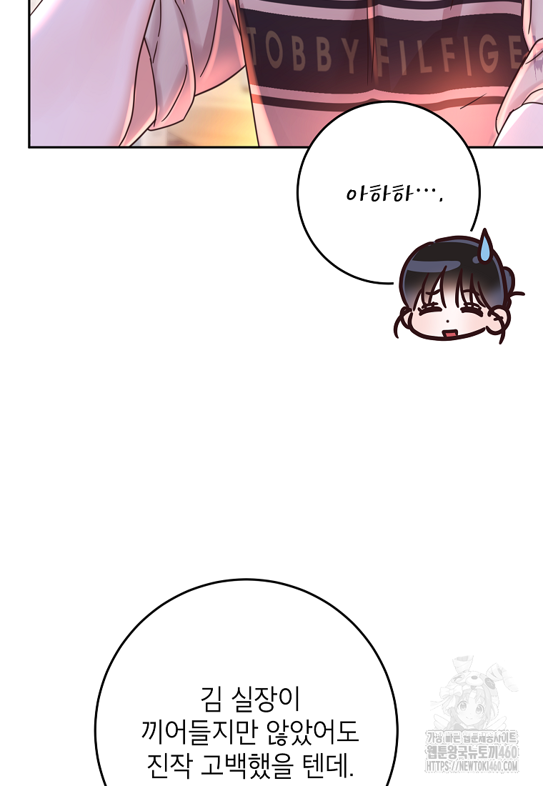 사내 연애 전선 35화 17