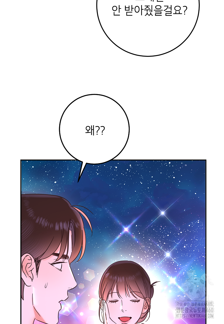 사내 연애 전선 35화 19