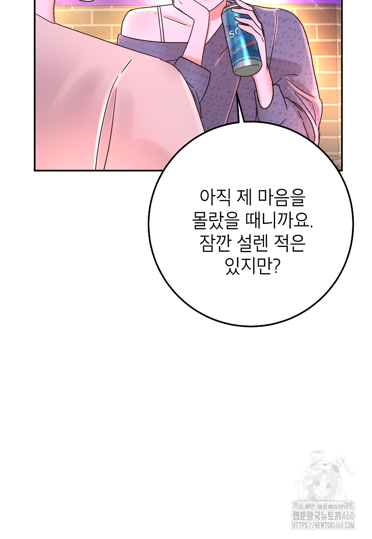 사내 연애 전선 35화 20