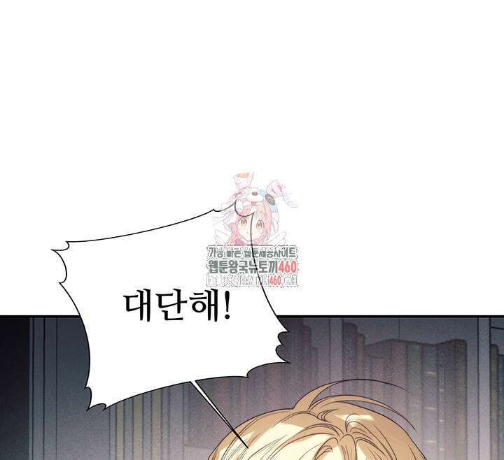 로열 메리지 87화 1