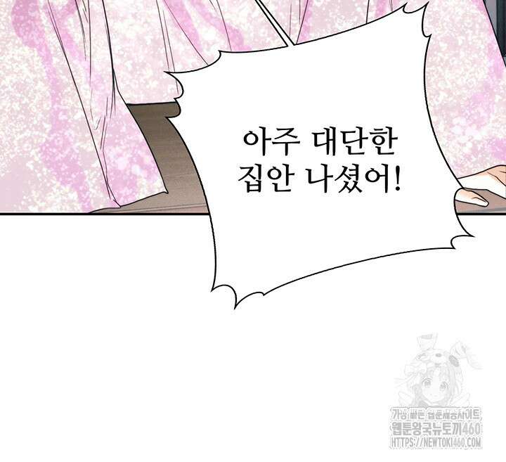 로열 메리지 87화 3