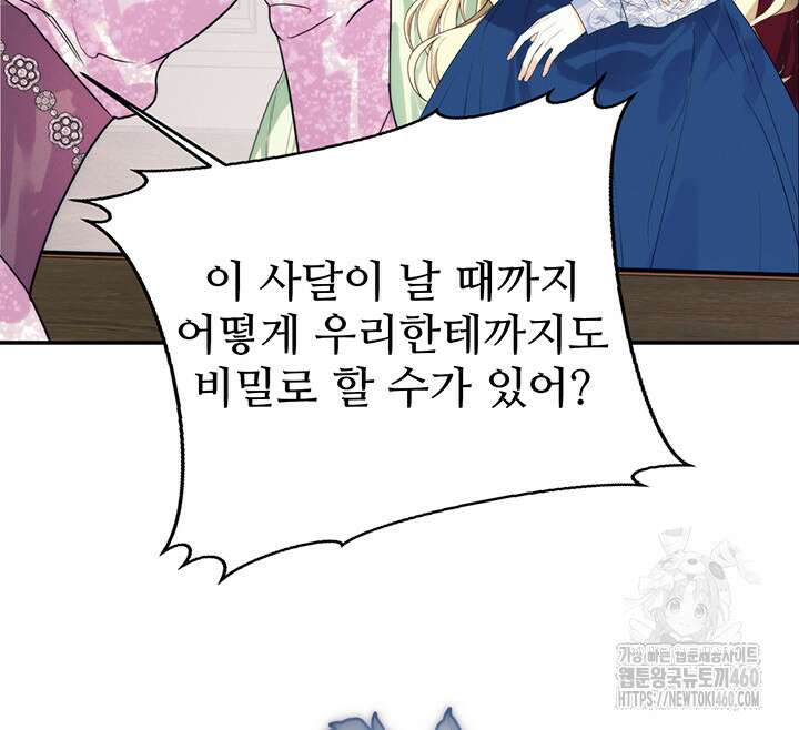 로열 메리지 87화 5