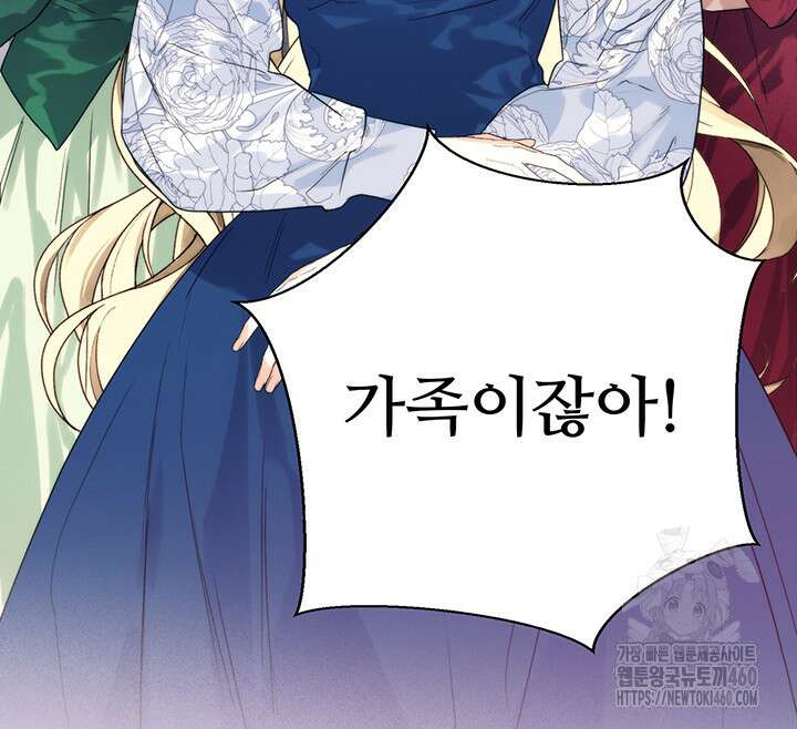 로열 메리지 87화 7
