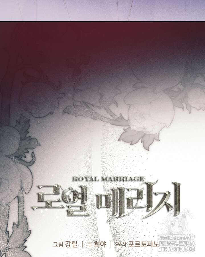 로열 메리지 87화 8