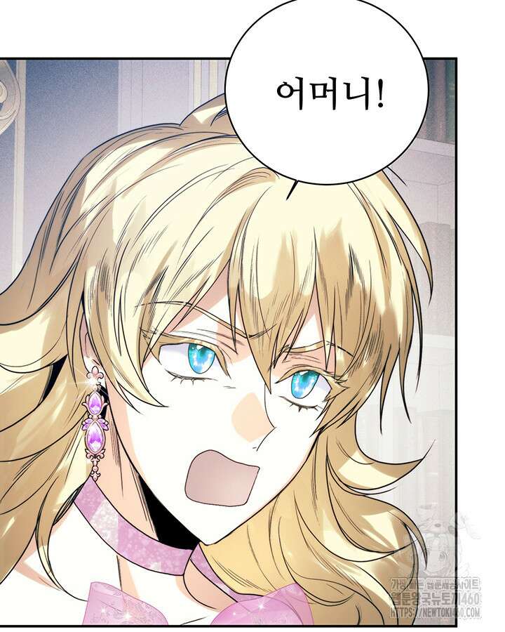 로열 메리지 87화 17