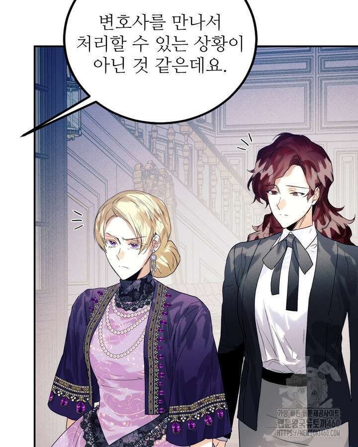 로열 메리지 87화 19
