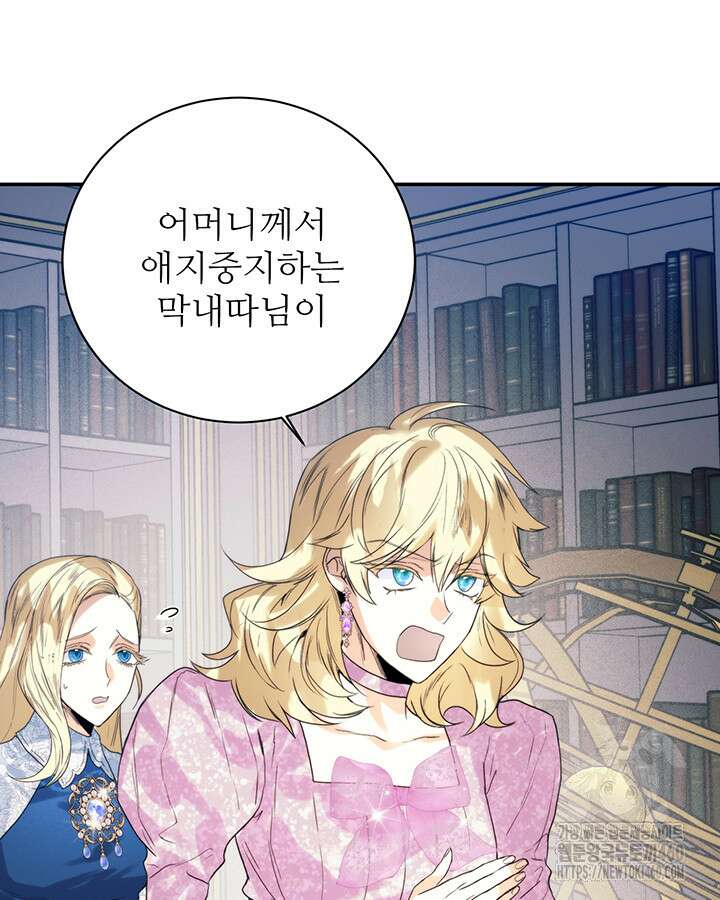 로열 메리지 87화 23