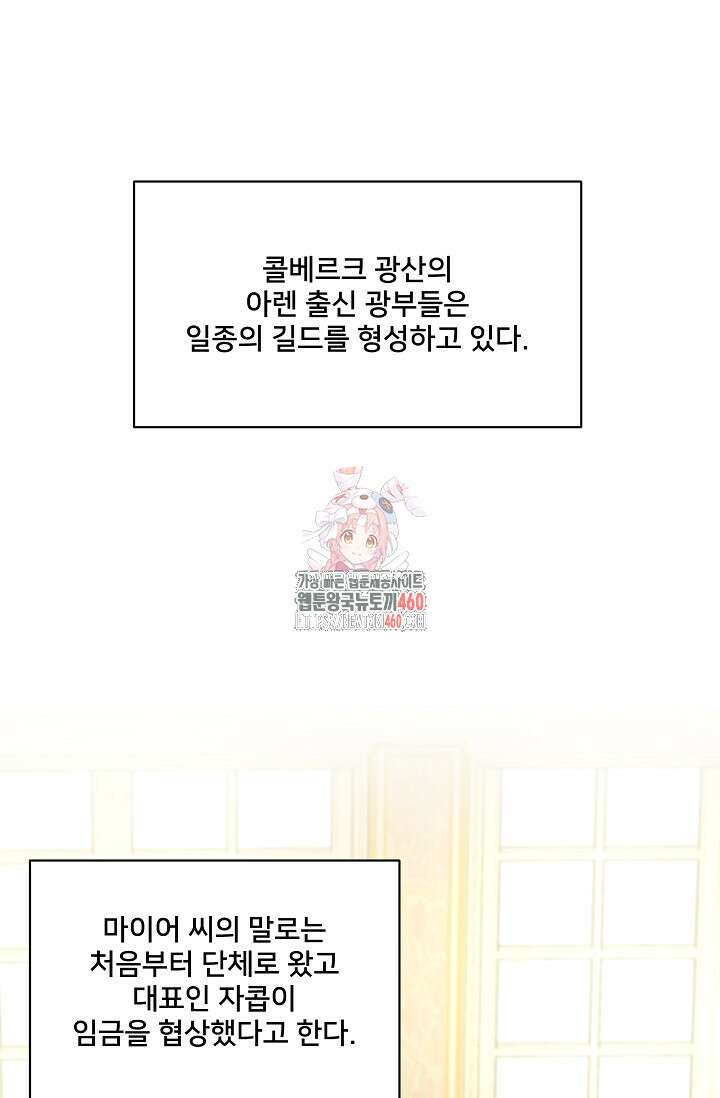 내 아이가 분명해 64화 1