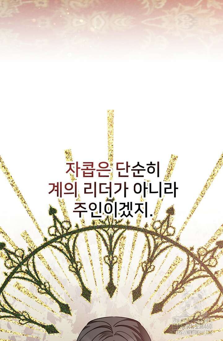 내 아이가 분명해 64화 3