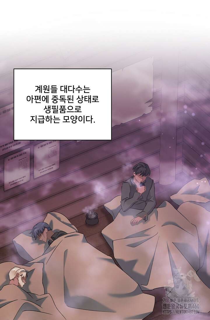 내 아이가 분명해 64화 5