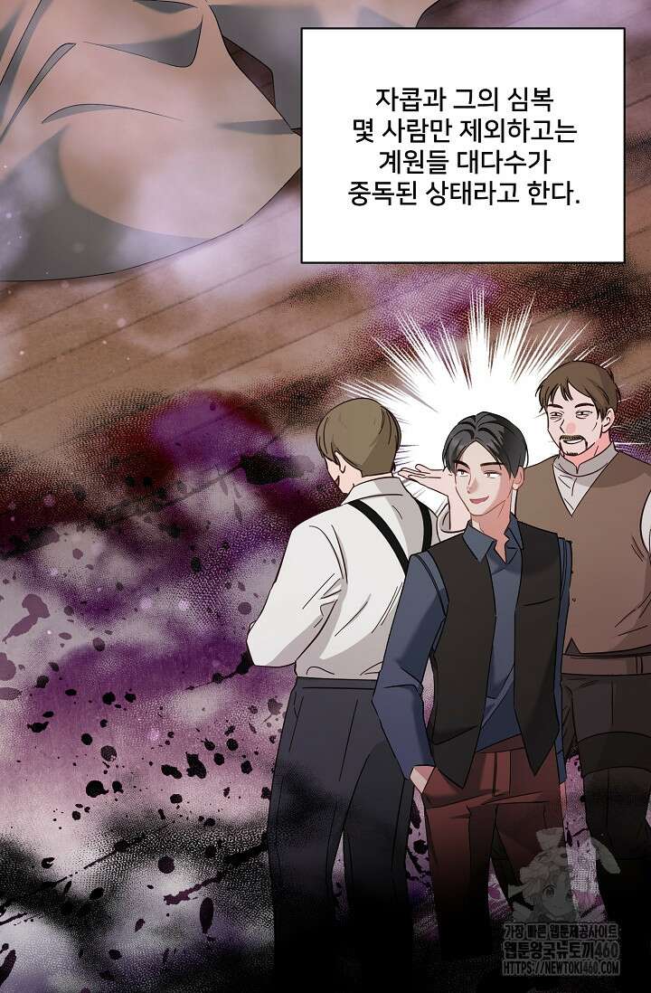 내 아이가 분명해 64화 6