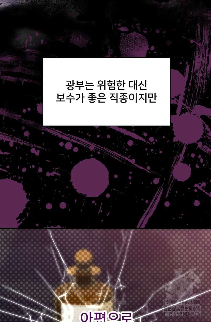 내 아이가 분명해 64화 7