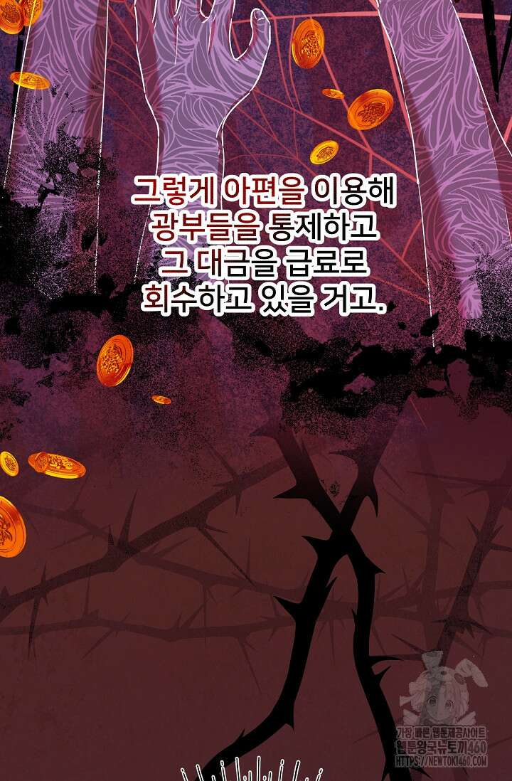 내 아이가 분명해 64화 10