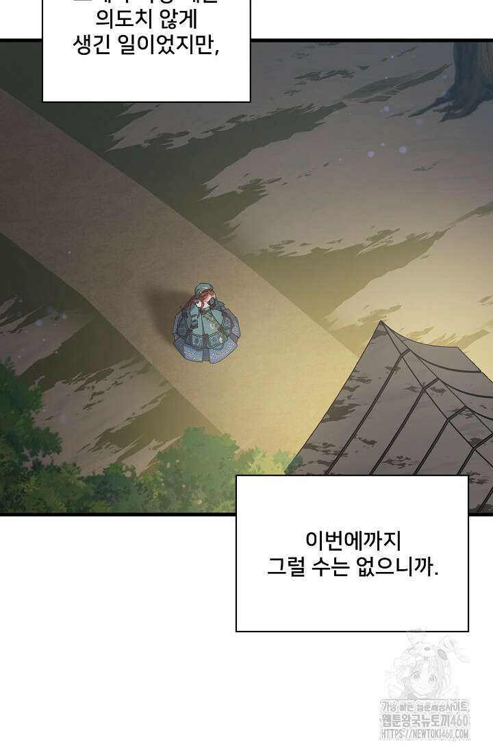 내 아이가 분명해 64화 14