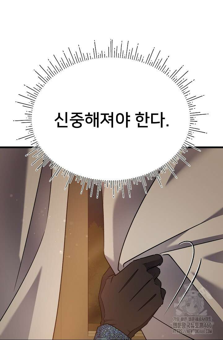 내 아이가 분명해 64화 15