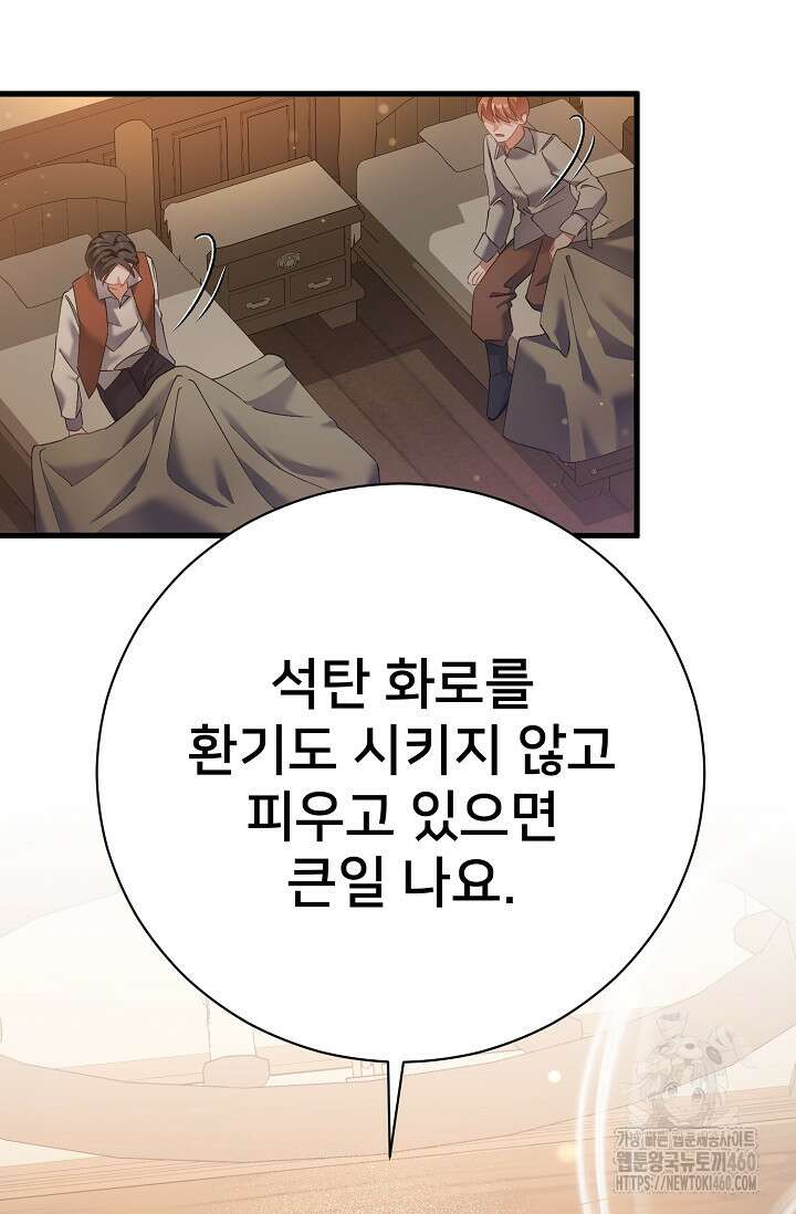 내 아이가 분명해 64화 18
