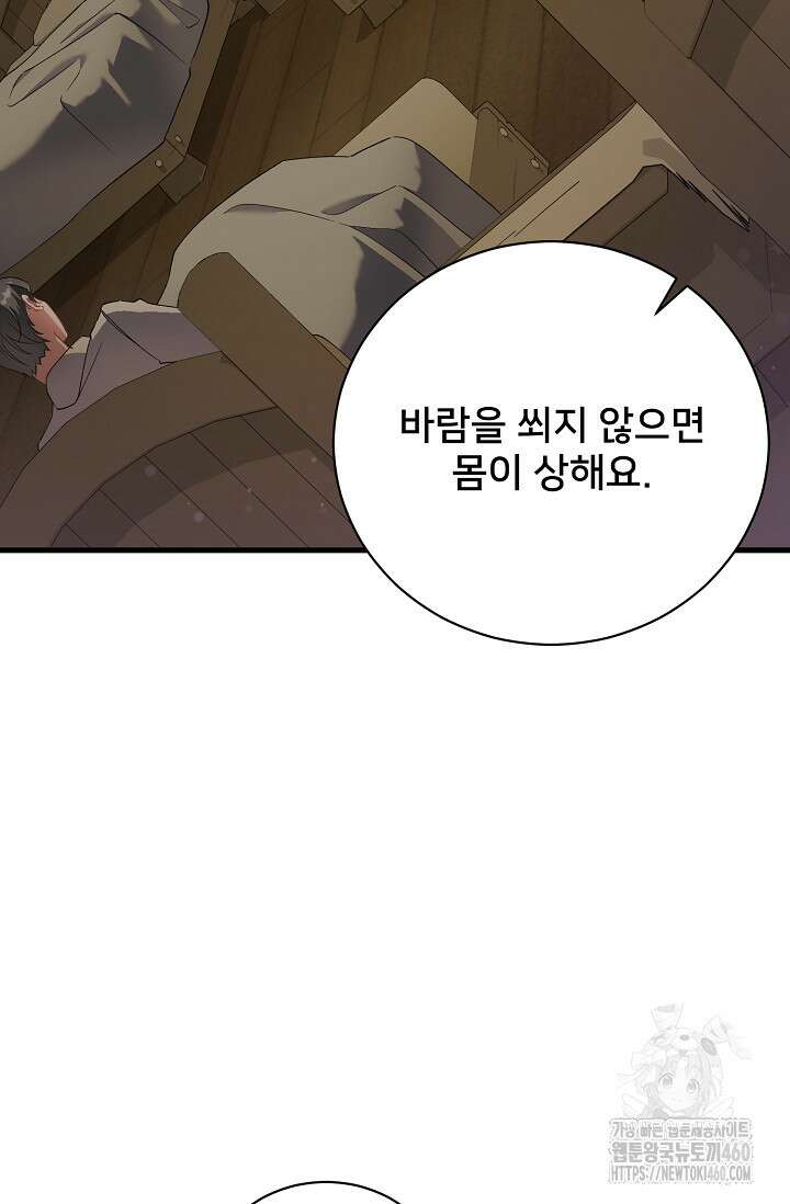 내 아이가 분명해 64화 25